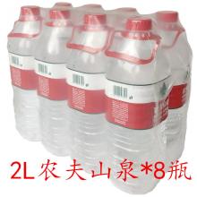 2L农夫山泉天然水*8